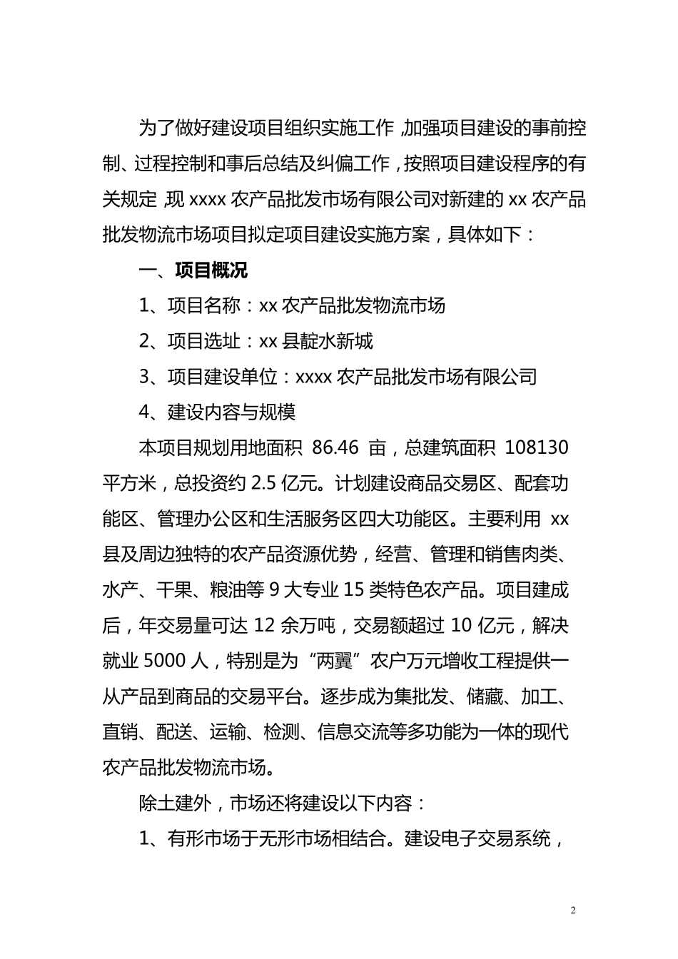 农批市场实施方案_第3页