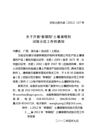 农技土肥水函〔2012〕137号