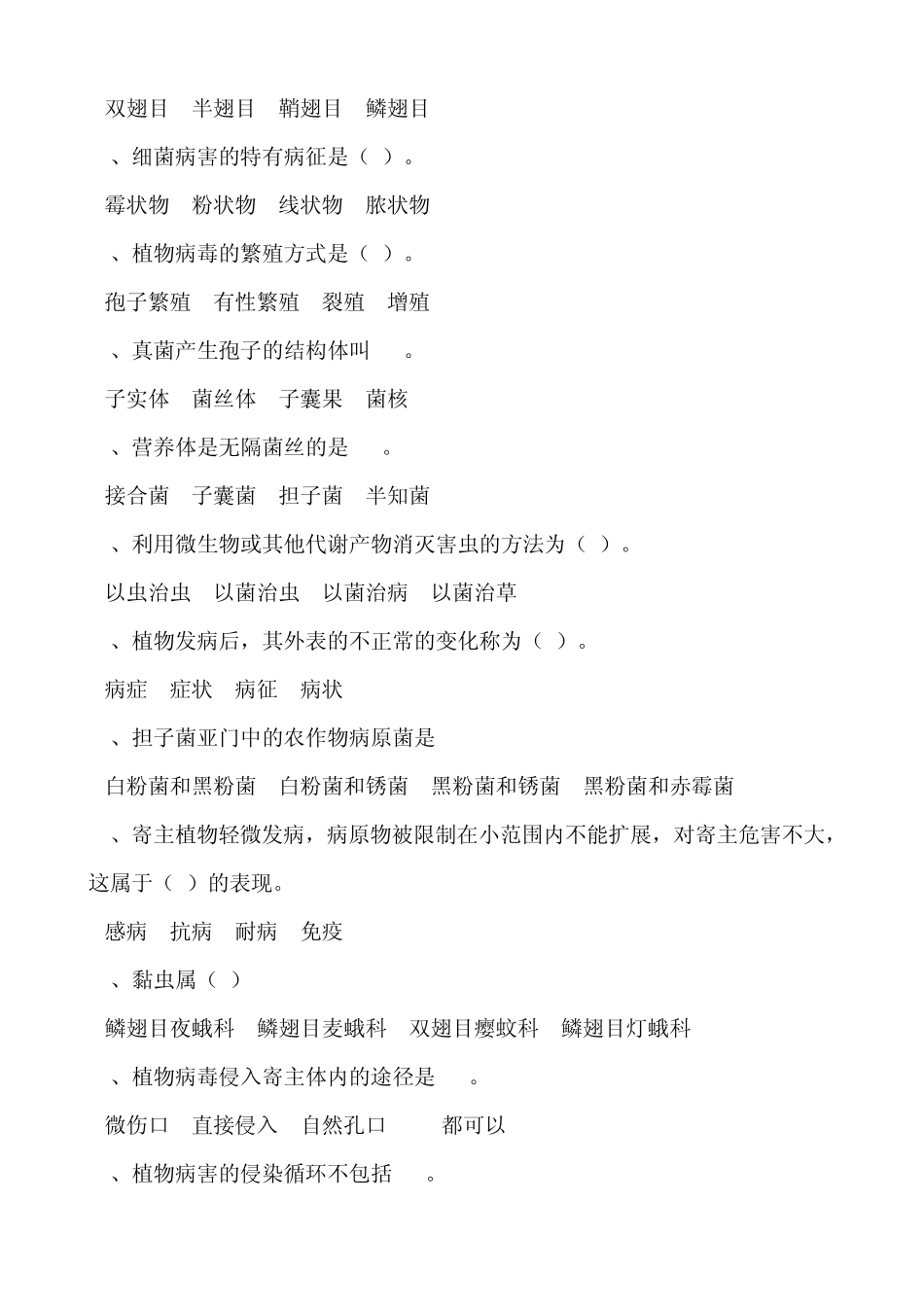 农技推广系统种植业岗位培训练习题_第3页