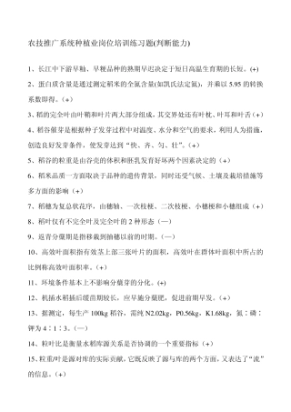 农技推广系统种植业岗位培训练习题