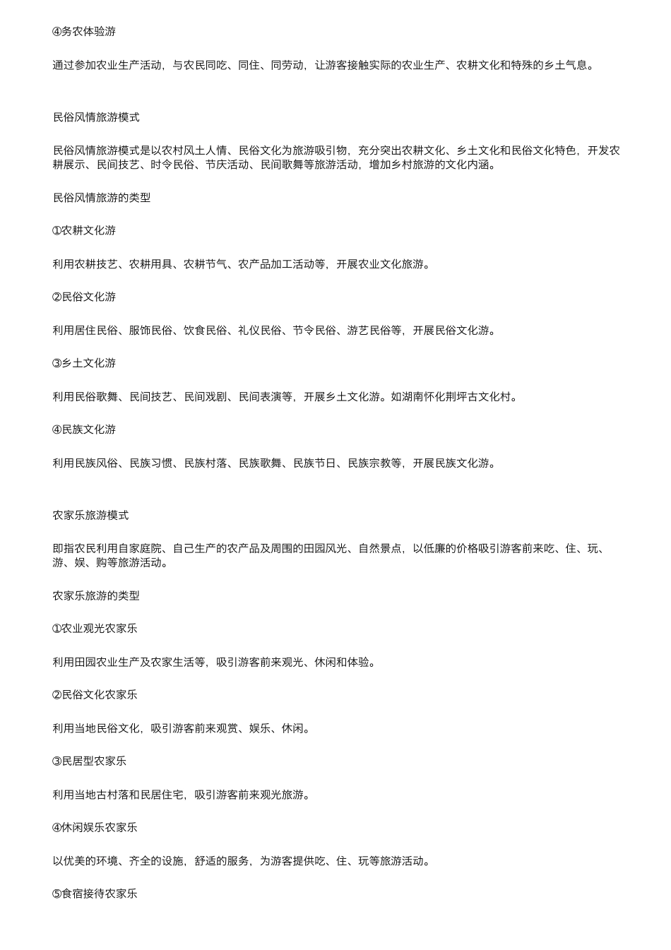 农旅融合的7种模式+30种类型+4大案例_第2页