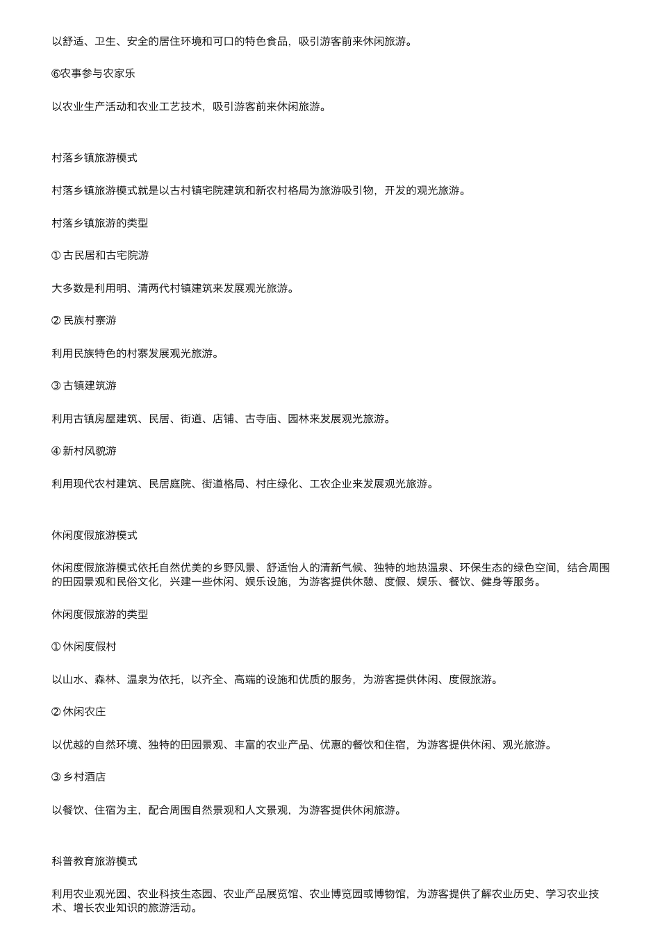农旅融合的7种模式+30种类型+4大案例_第3页