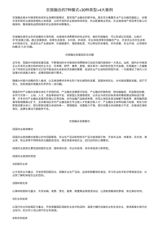 农旅融合的7种模式+30种类型+4大案例