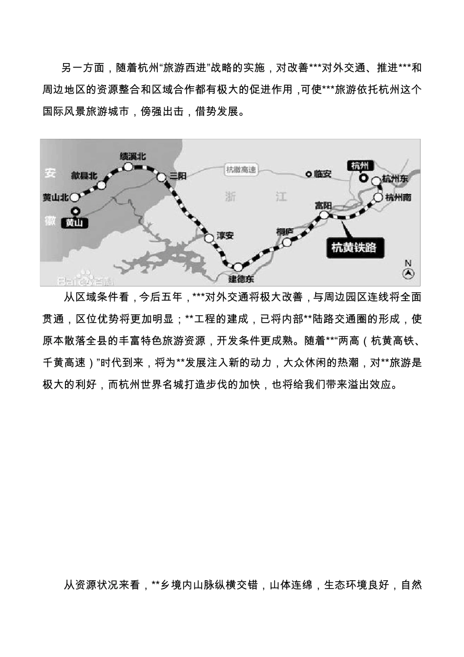 农旅结合产业园项目实施方案_第2页