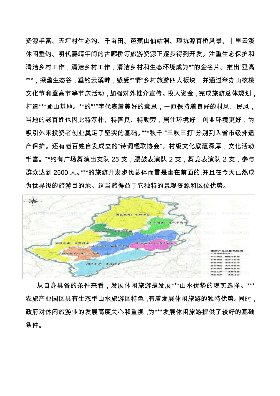 农旅结合产业园项目实施方案_第3页