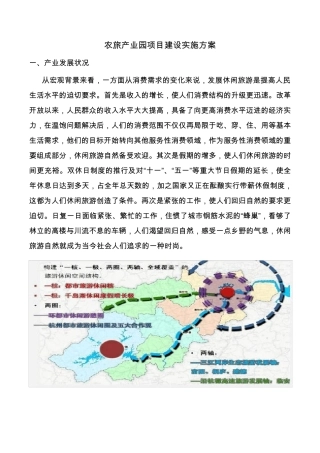 农旅结合产业园项目实施方案