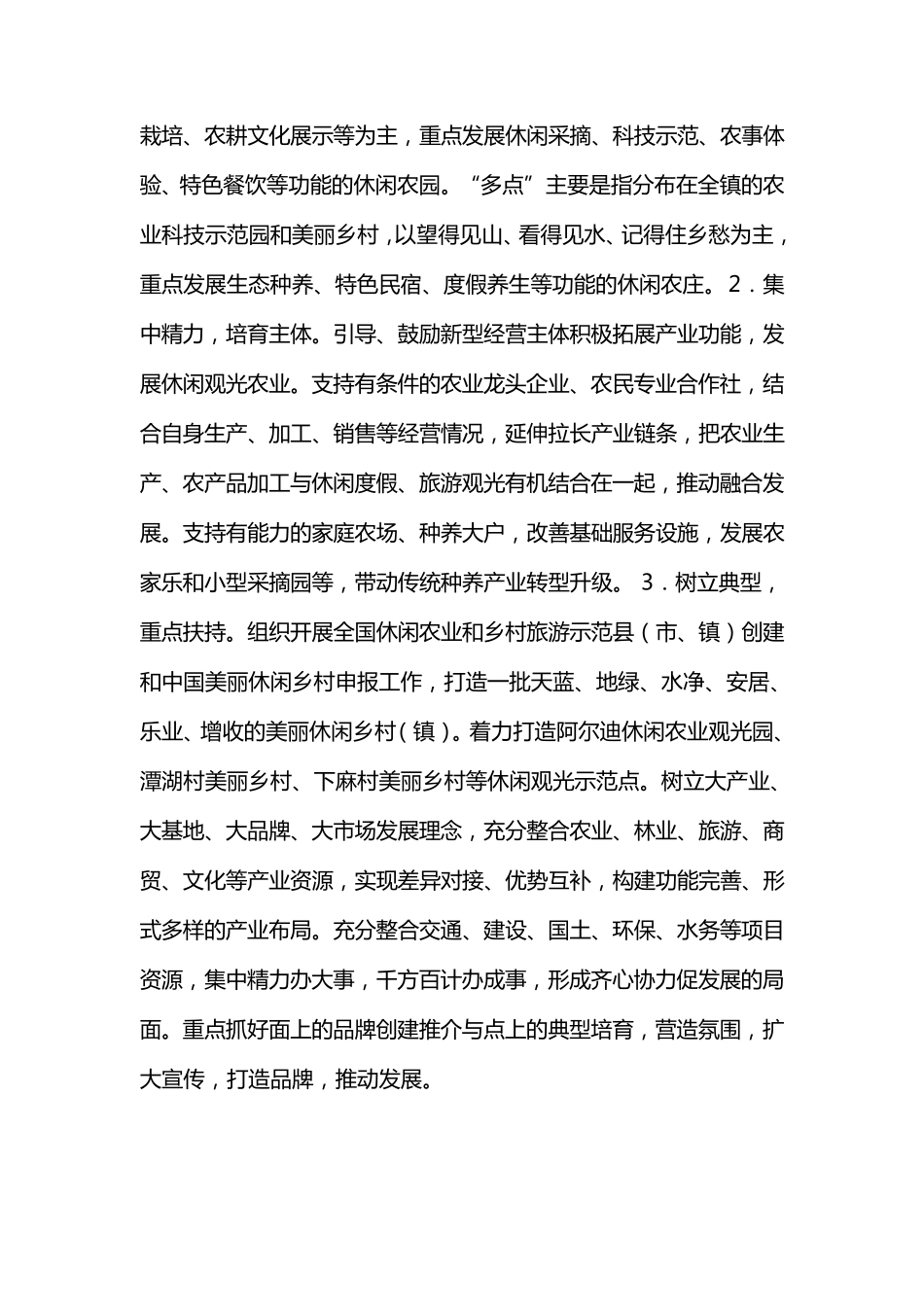 农旅融合发展打造精致胡场_第2页