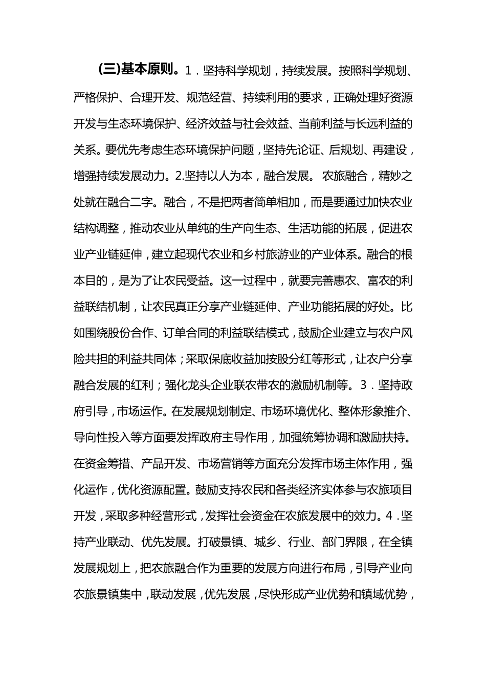 农旅融合发展打造精致胡场_第3页