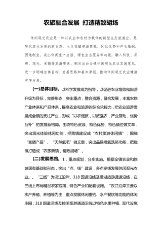 农旅融合发展打造精致胡场