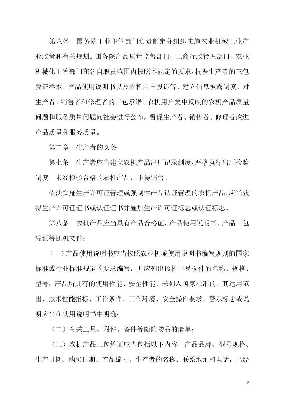 农机三包规定_第2页