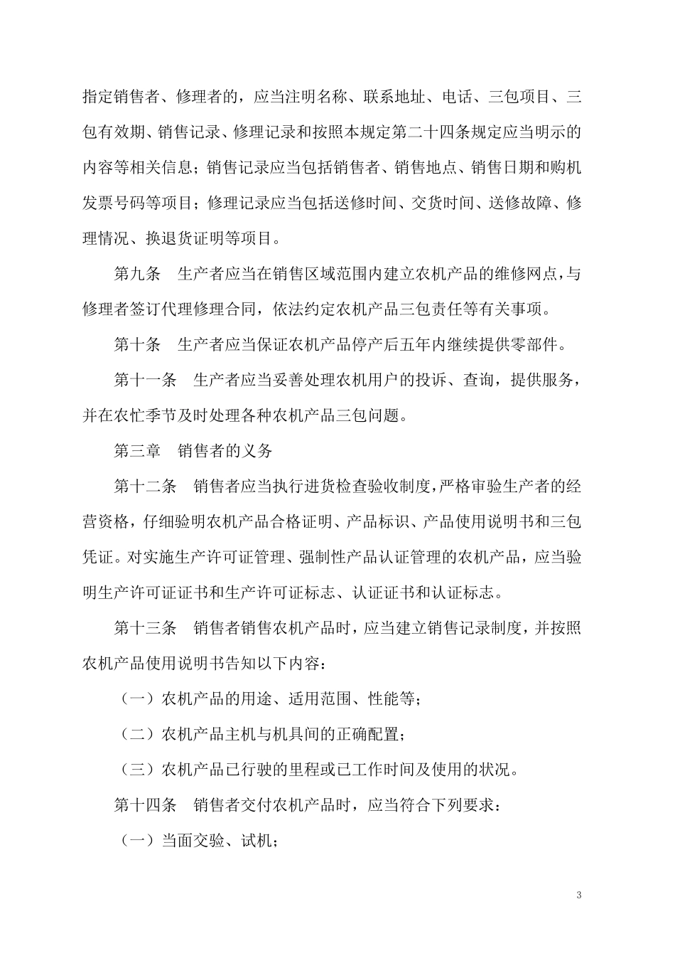 农机三包规定_第3页