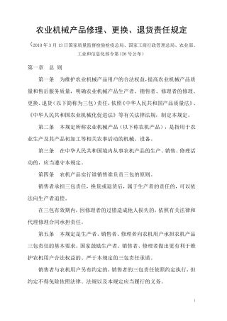 农机三包规定