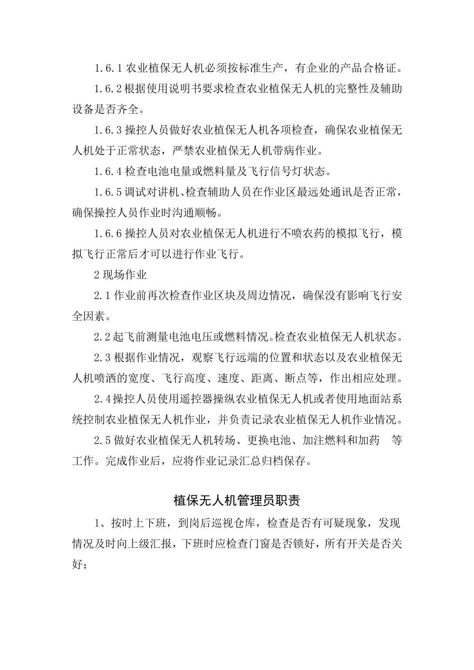 农机专业合作社植保无人机安全管理制度_第3页