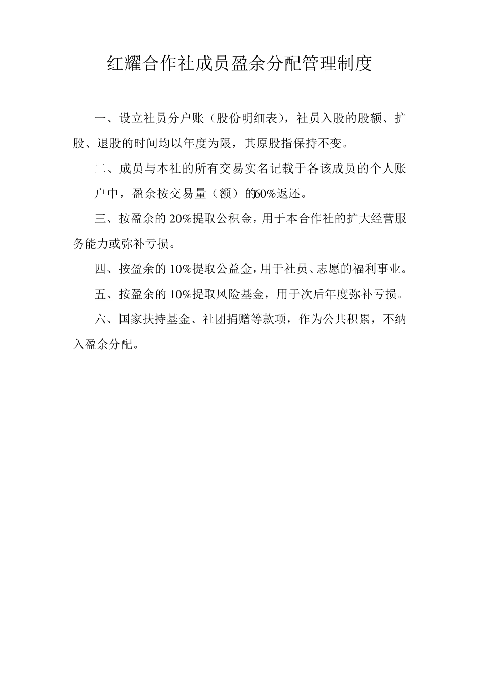 农机专业合作社财务管理制度_第3页