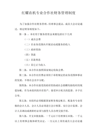 农机专业合作社财务管理制度