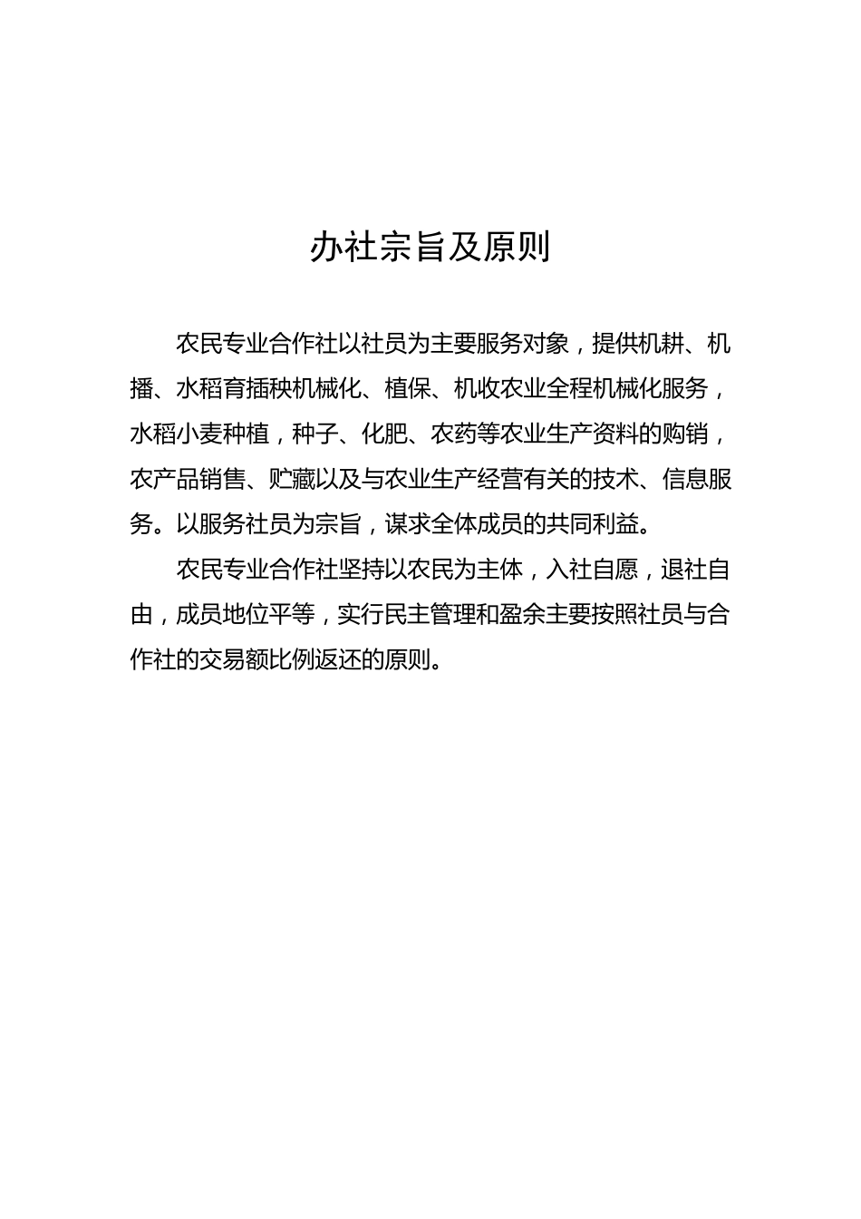 农机专业合作社规章制度_第2页