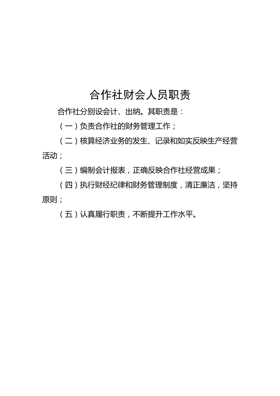 农机专业合作社规章制度_第3页