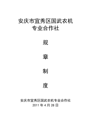 农机专业合作社规章制度