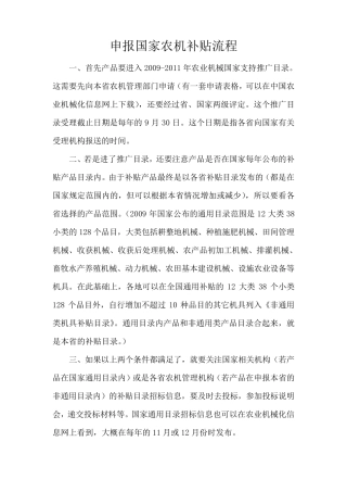 农机企业申请进入补贴目录流程