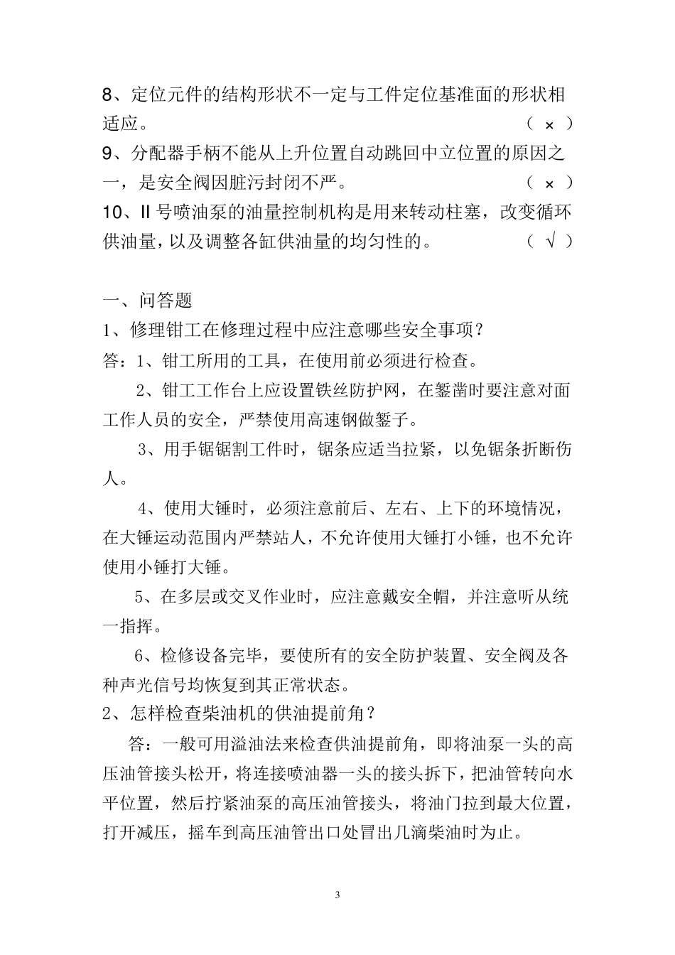 农机修理技师考试_第3页