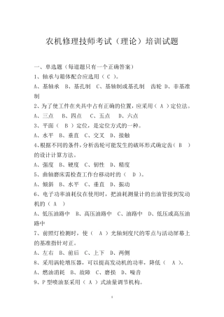 农机修理技师考试