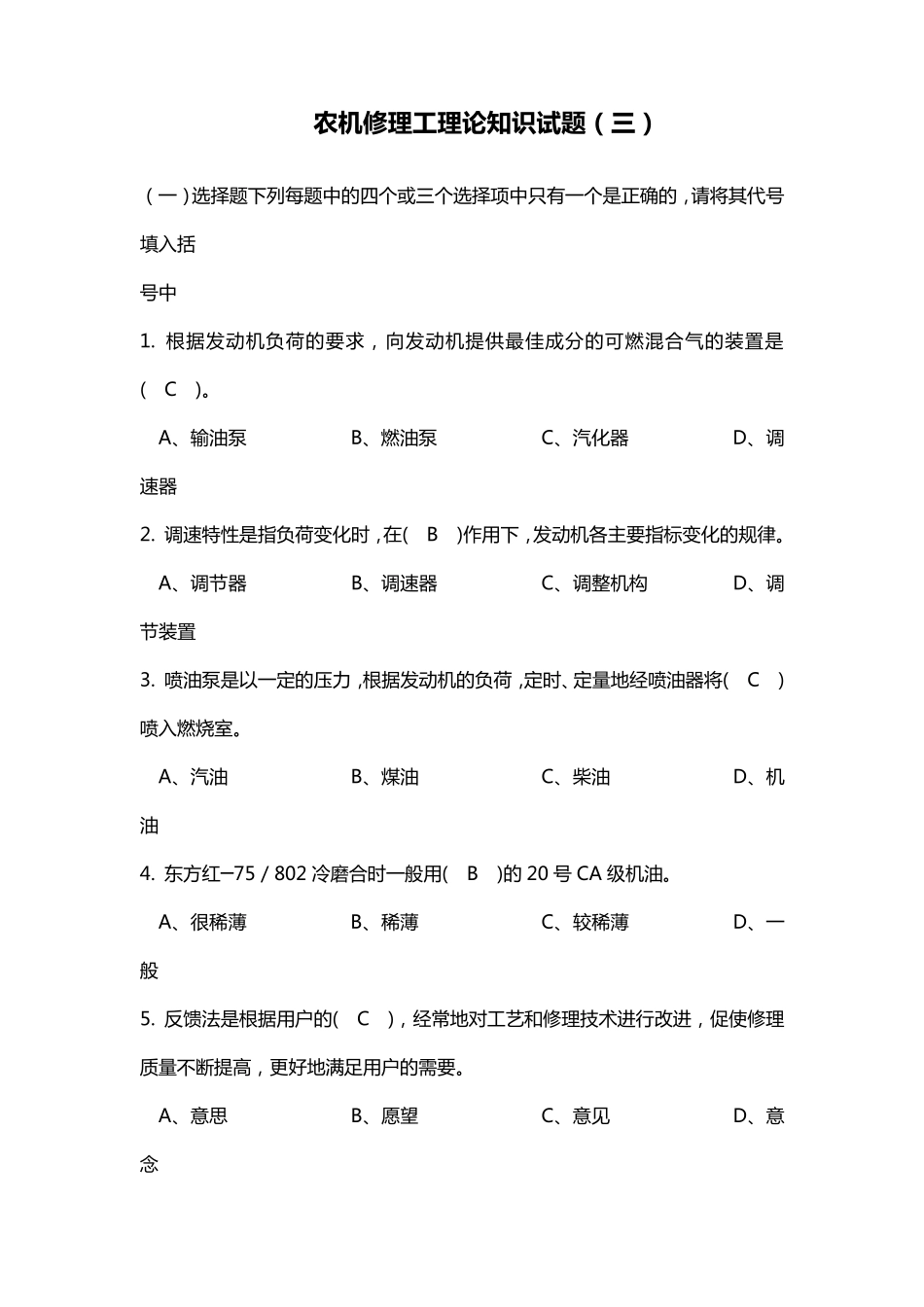 农机修理高级工理论知识试题及答案_第1页