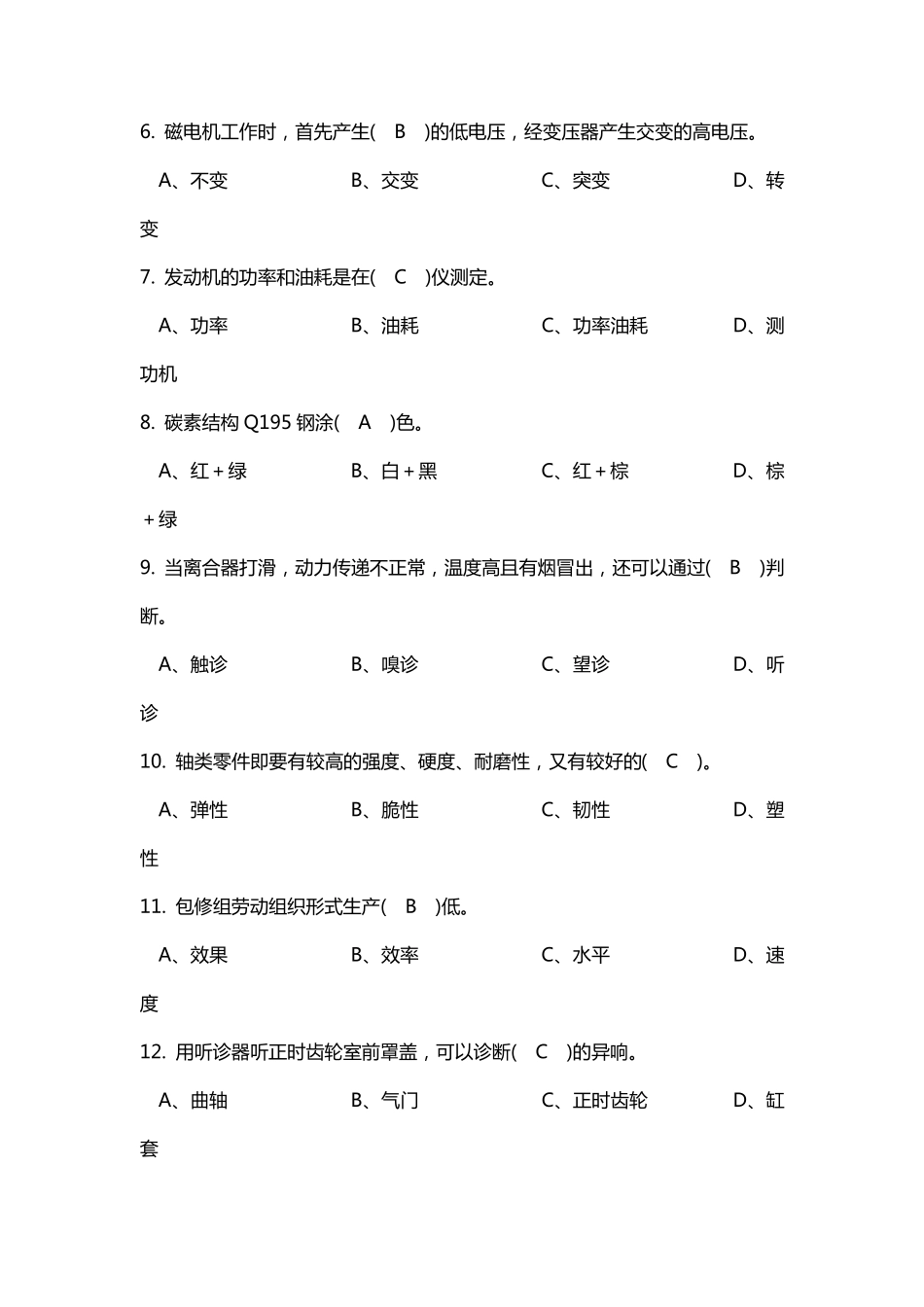 农机修理高级工理论知识试题及答案_第2页