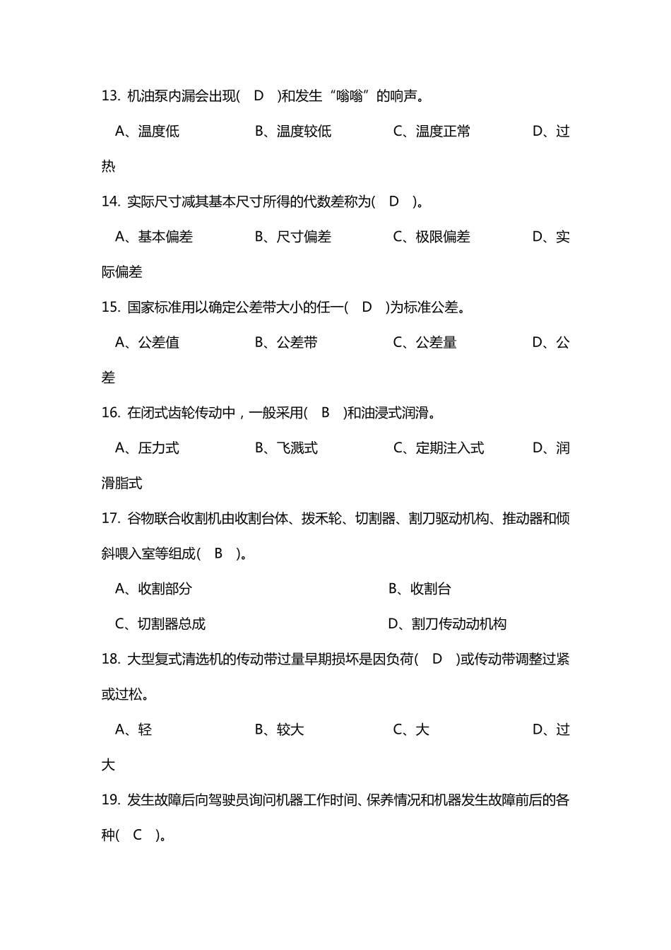 农机修理高级工理论知识试题及答案_第3页