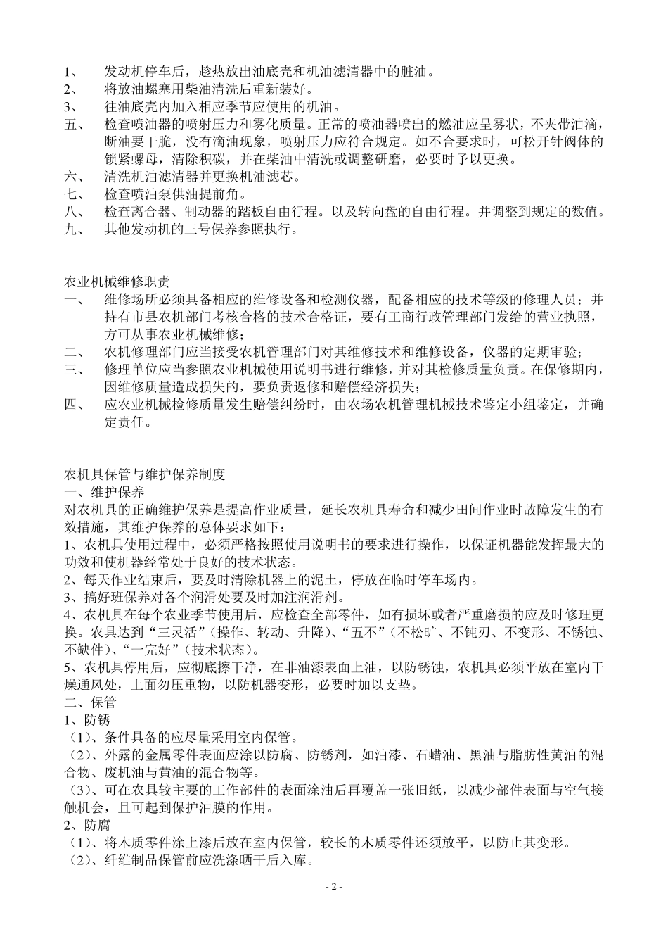 农机合作社制度_第2页