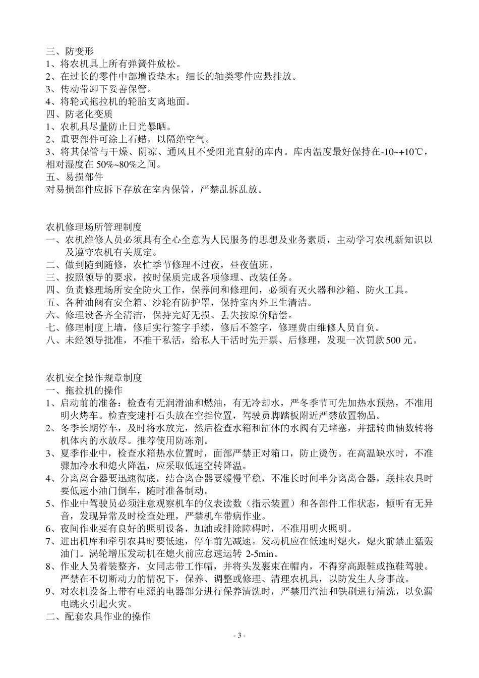 农机合作社制度_第3页