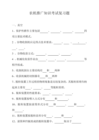 农机推广知识考试复习题带答案