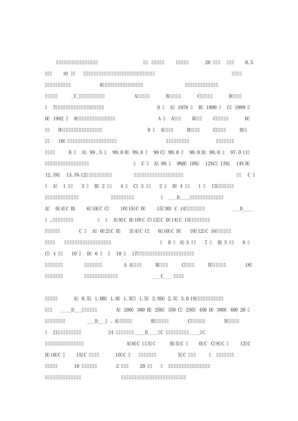 农机考试试卷_第1页