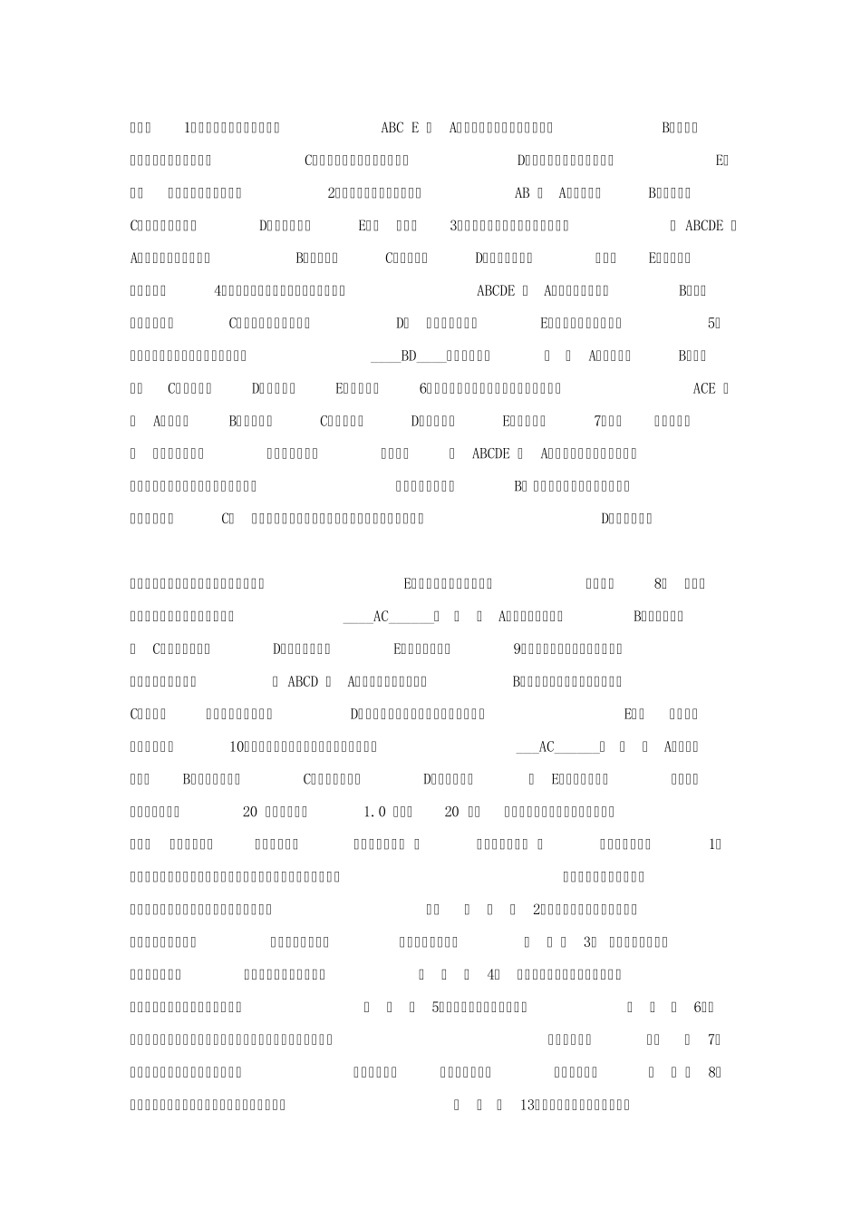 农机考试试卷_第2页