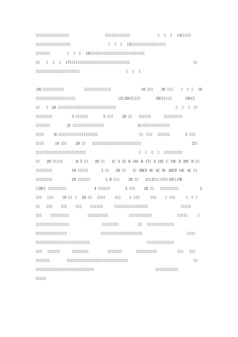 农机考试试卷_第3页