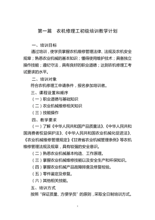 农机维修工教学计划与大纲