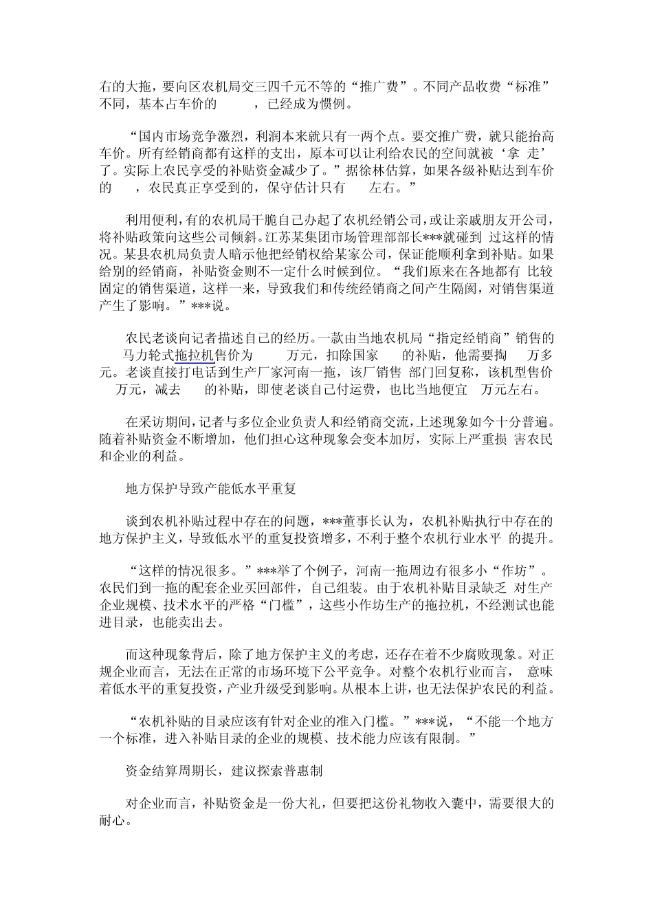 农机补贴存在问题及改进建议一般人不给下载的_第2页