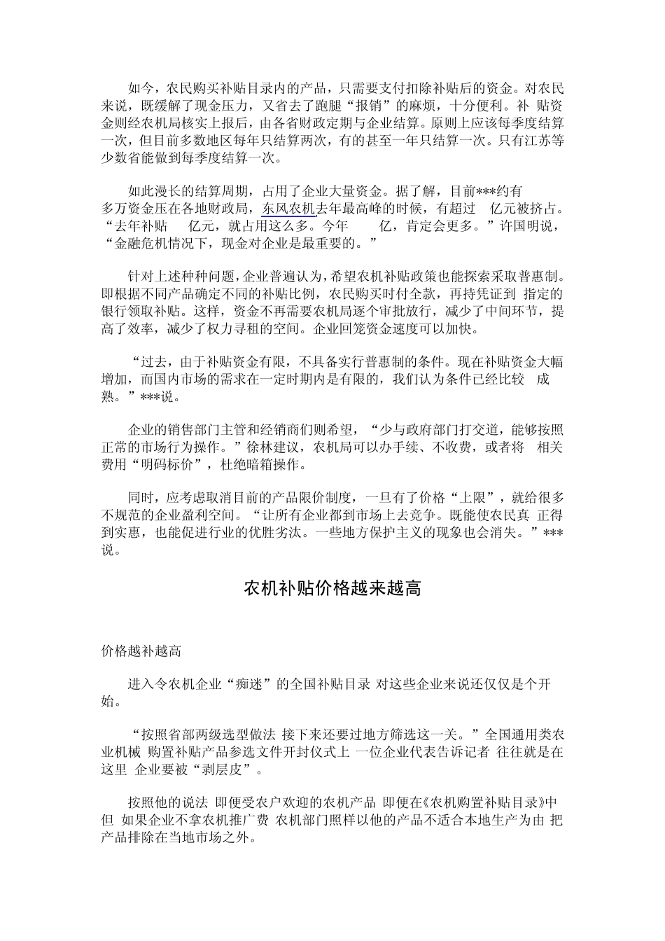 农机补贴存在问题及改进建议一般人不给下载的_第3页