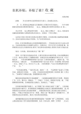 农机补贴存在问题及改进建议一般人不给下载的