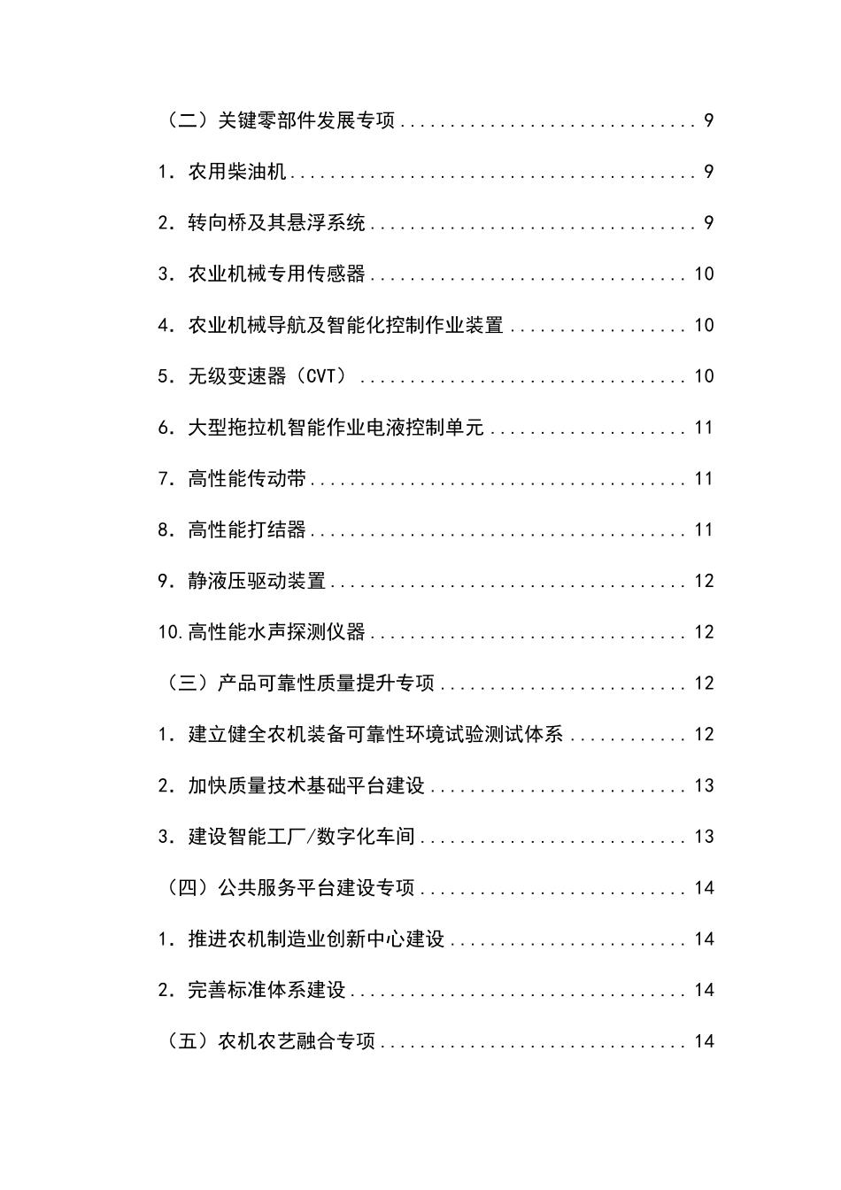 农机装备发展行动方案20162025_第3页