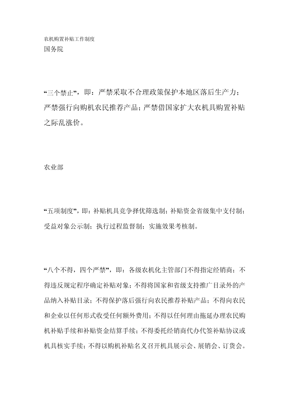 农机购置补贴工作制度_第1页