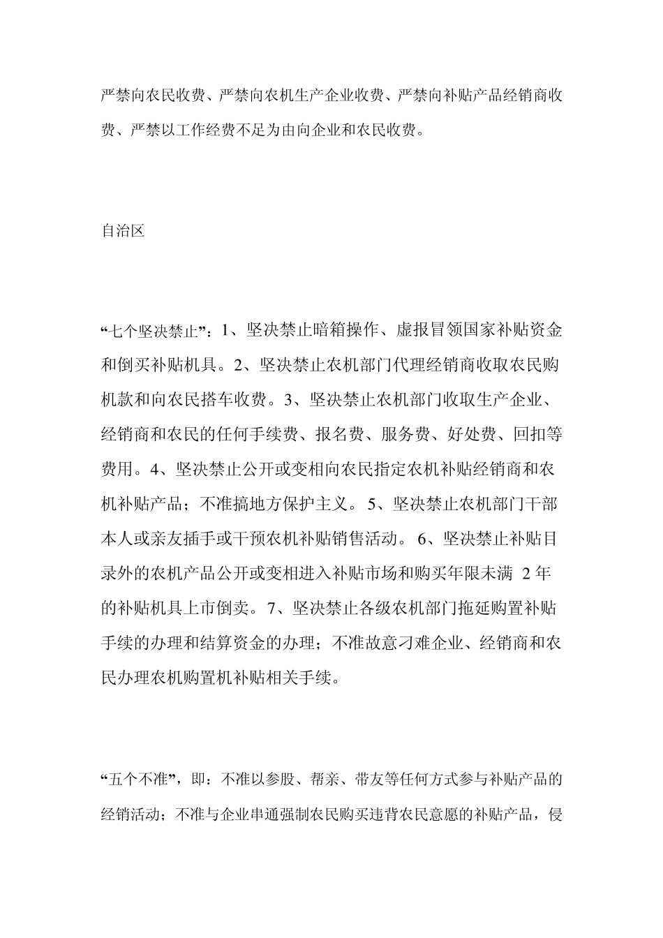 农机购置补贴工作制度_第2页