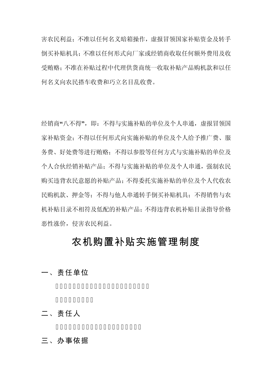 农机购置补贴工作制度_第3页
