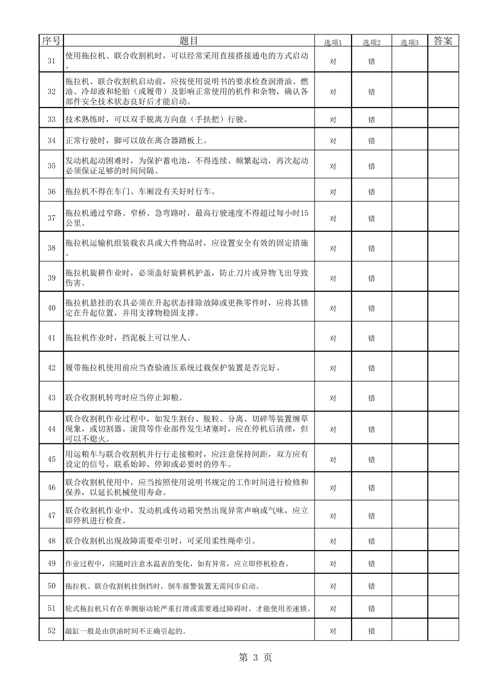农机部考试试卷100题1试卷_第3页