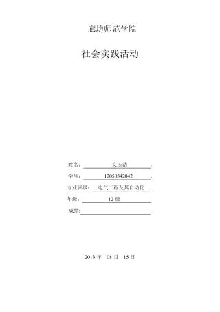 农村“空心村”情况调查与分析