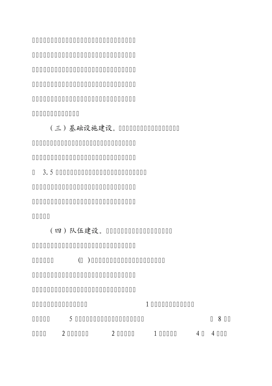 农村、社区“四个基础”标准_第2页