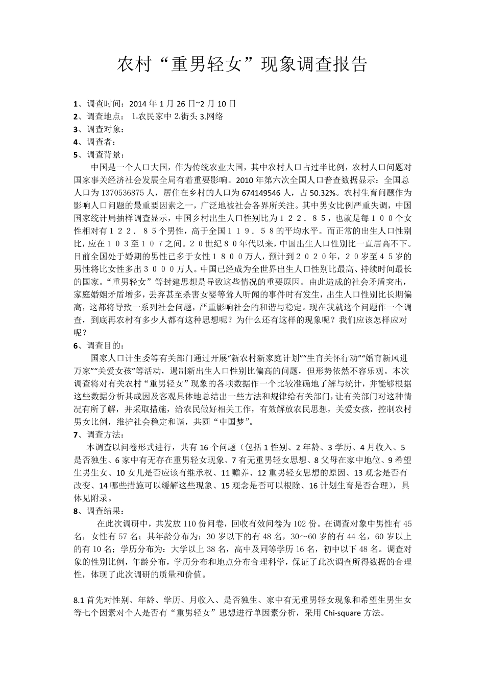 农村“重男轻女”思想调查报告_第2页