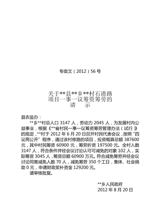 农村一事一议项目范本