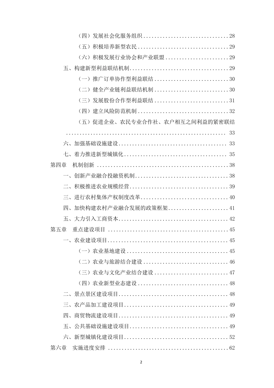 农村一二三产业融合发展实施方案_第3页