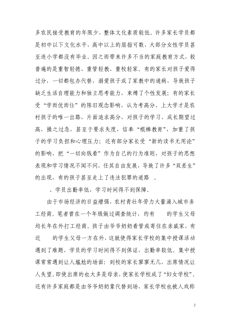 农村中学家长学校的现状与对策_第2页