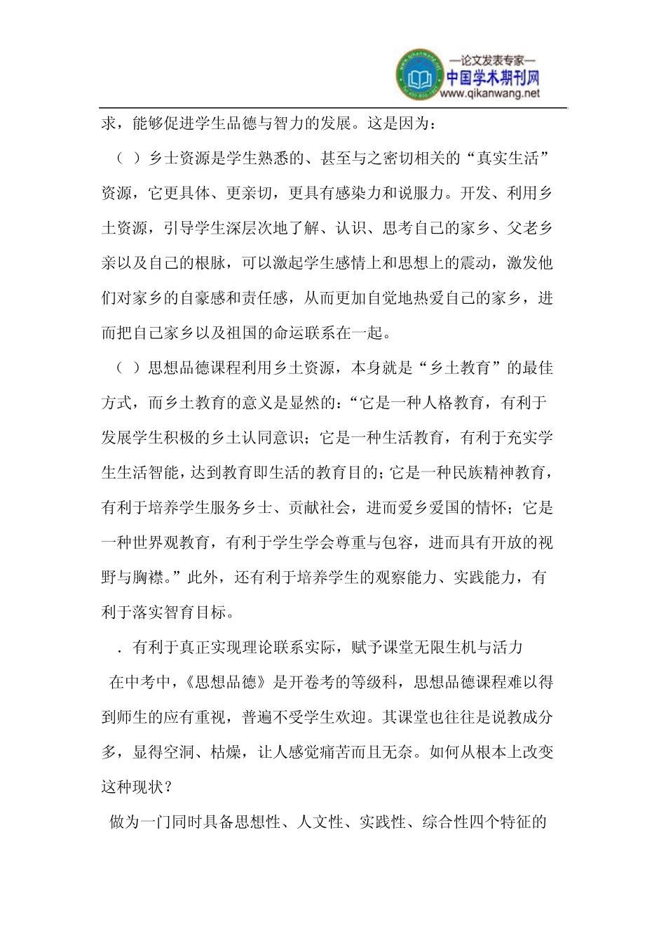 农村中学思想品德课开发利用乡土资源_第2页